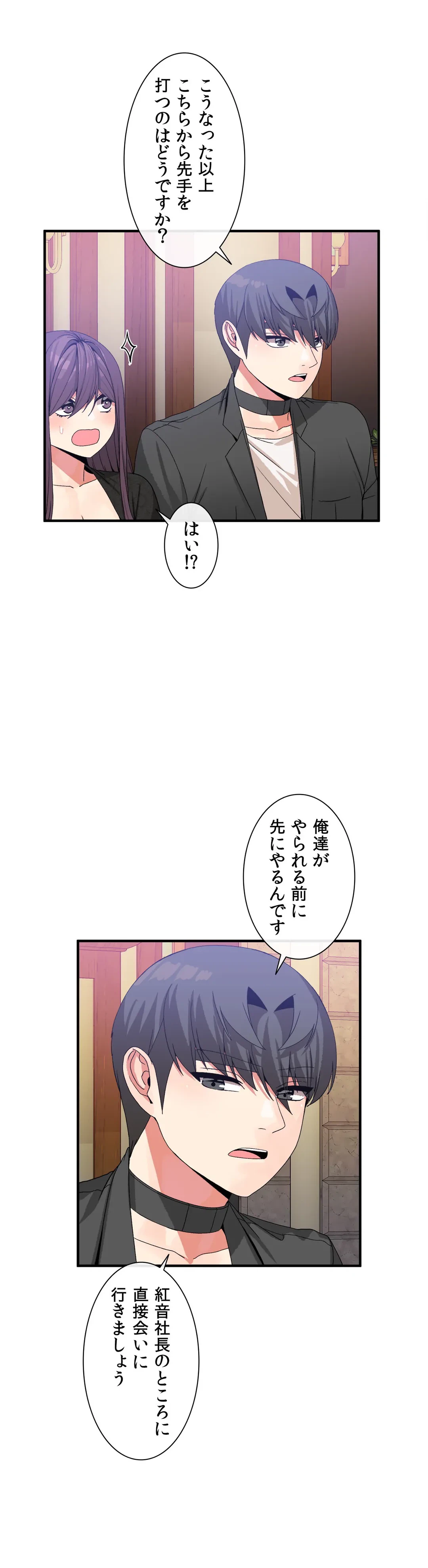 ページ 19 — 第53話