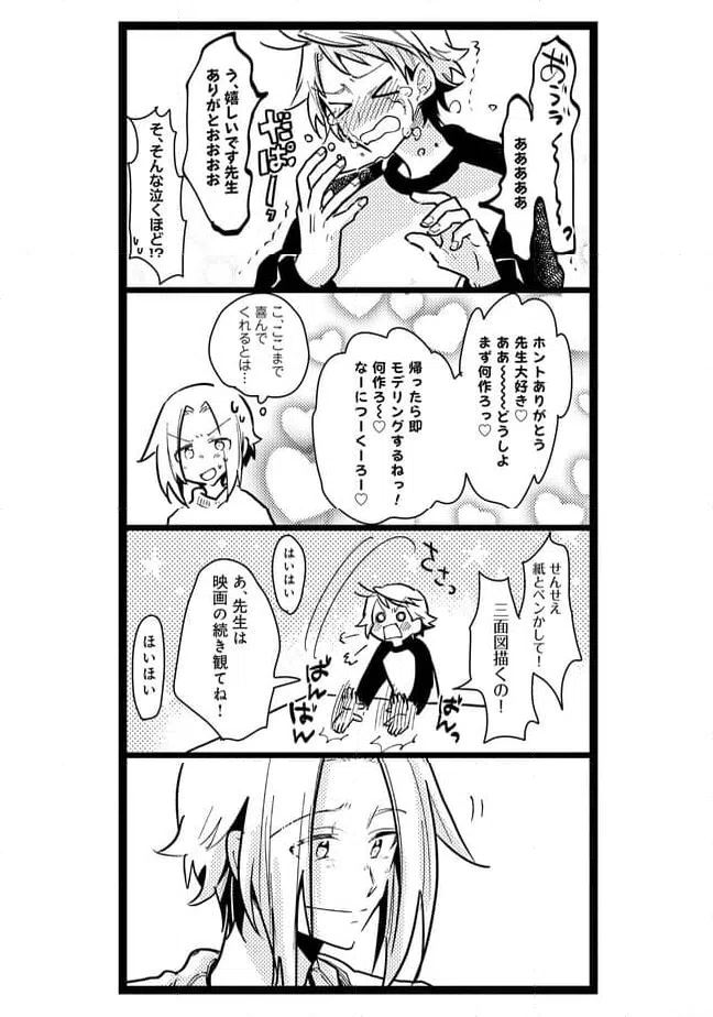 ページ 6 — 第37話