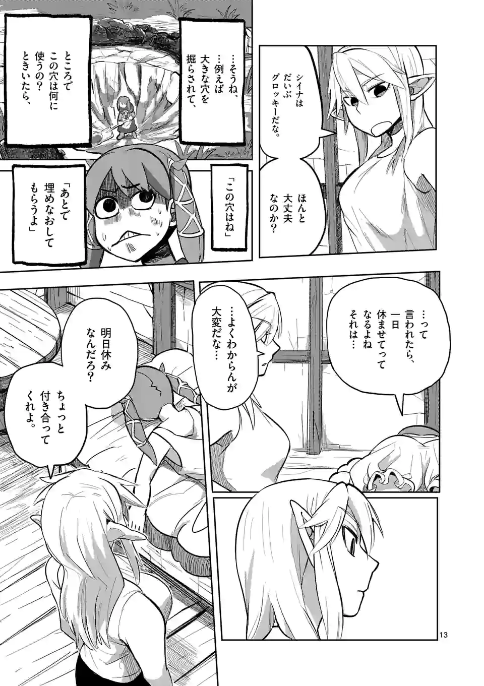 ページ 13 — 第20話