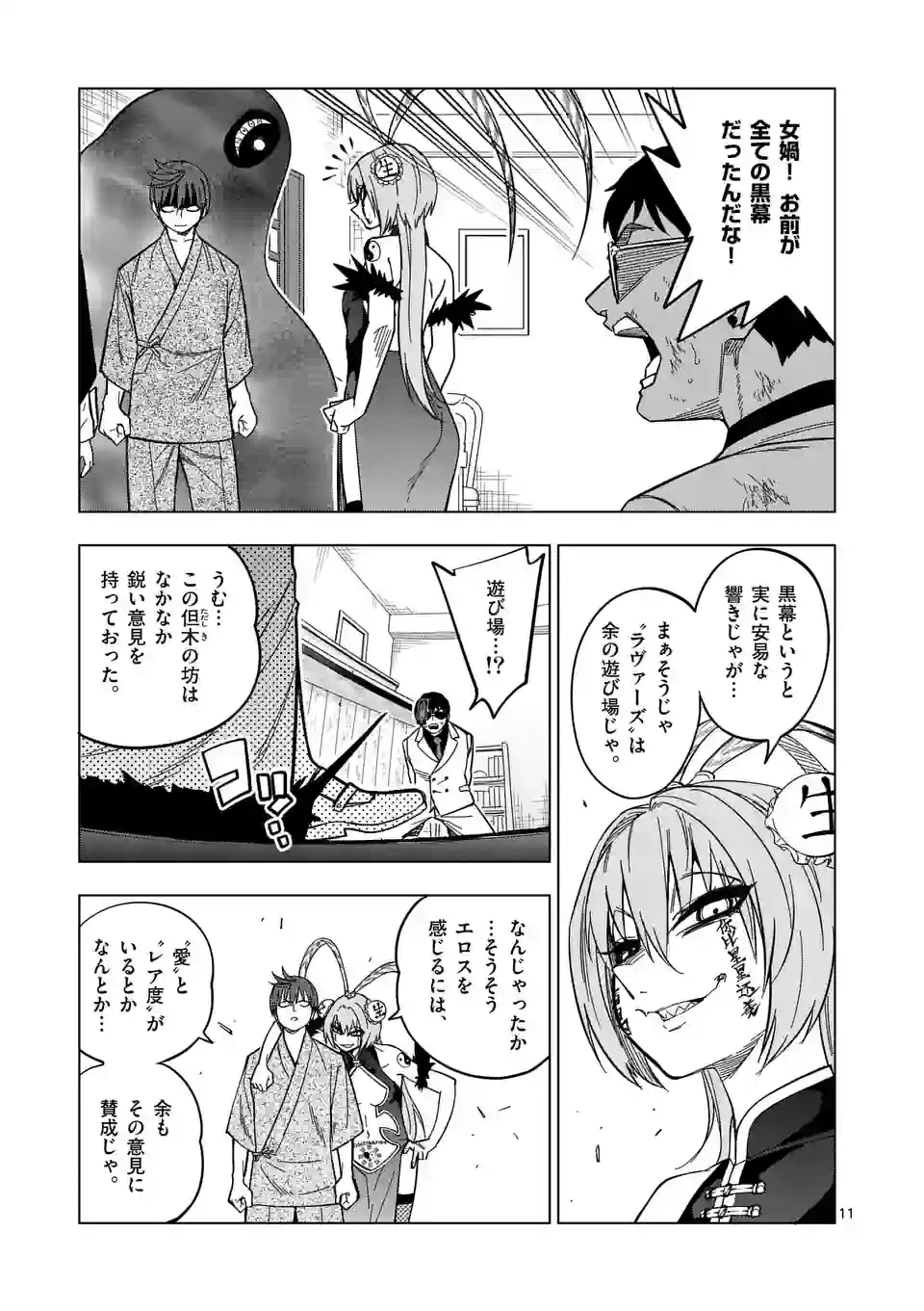 ページ 11 — 第60話