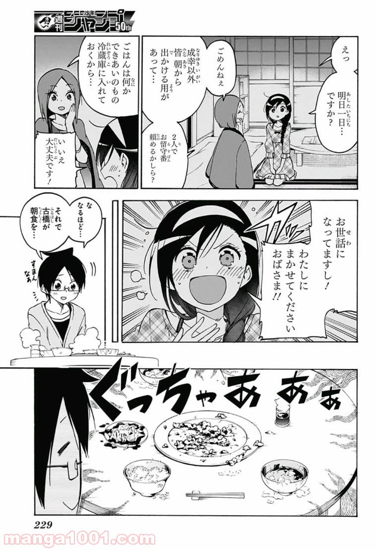 ページ 9 — 第87話