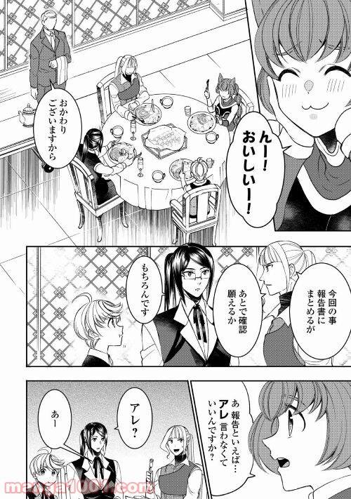 ページ 8 — 第63話