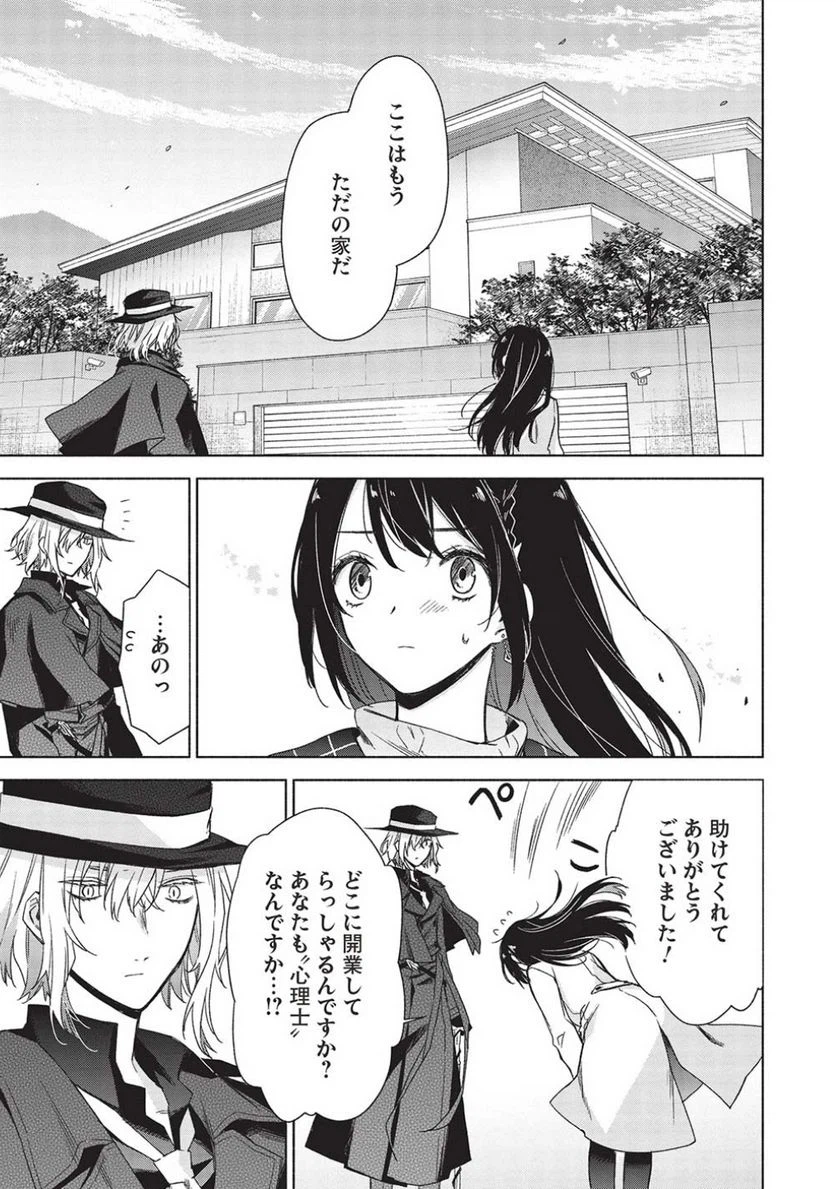 ページ 16 — 第7話