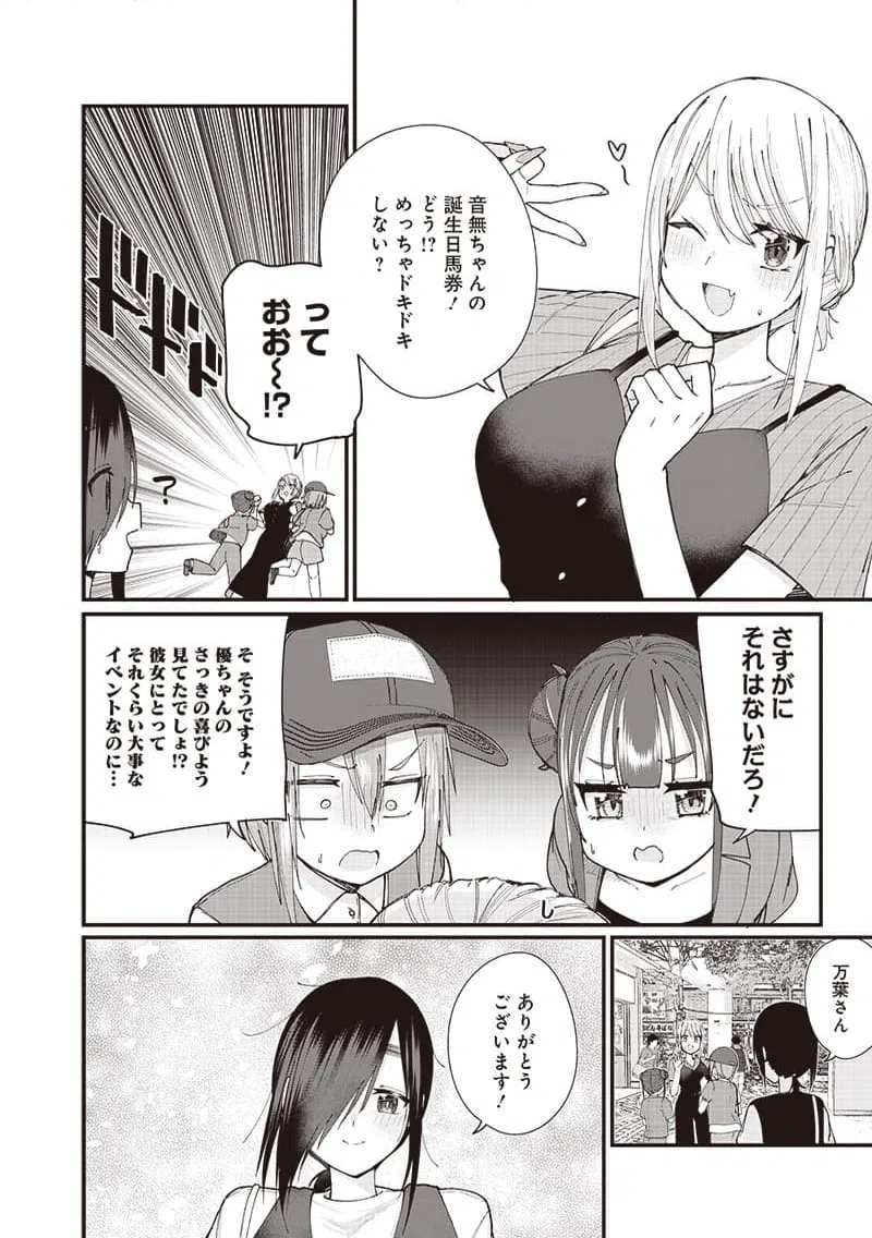 ページ 8 — 第16話