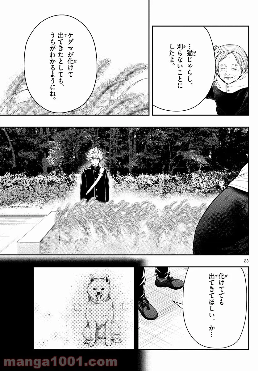 ページ 22 — 第5話
