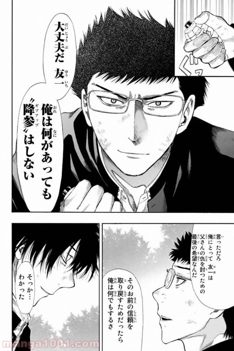 ページ 36 — 第14話