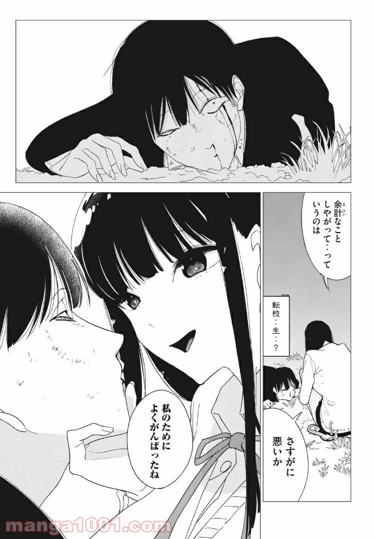 ページ 5 — 第2話