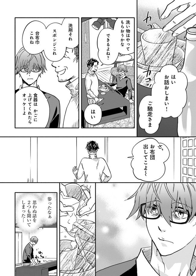 ページ 3 — 第22.4話