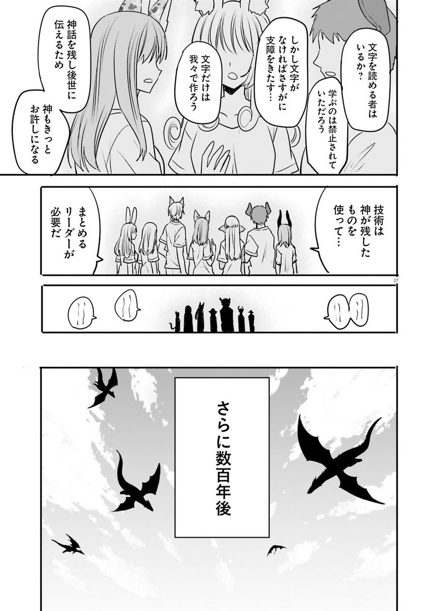 ページ 27 — 第20話
