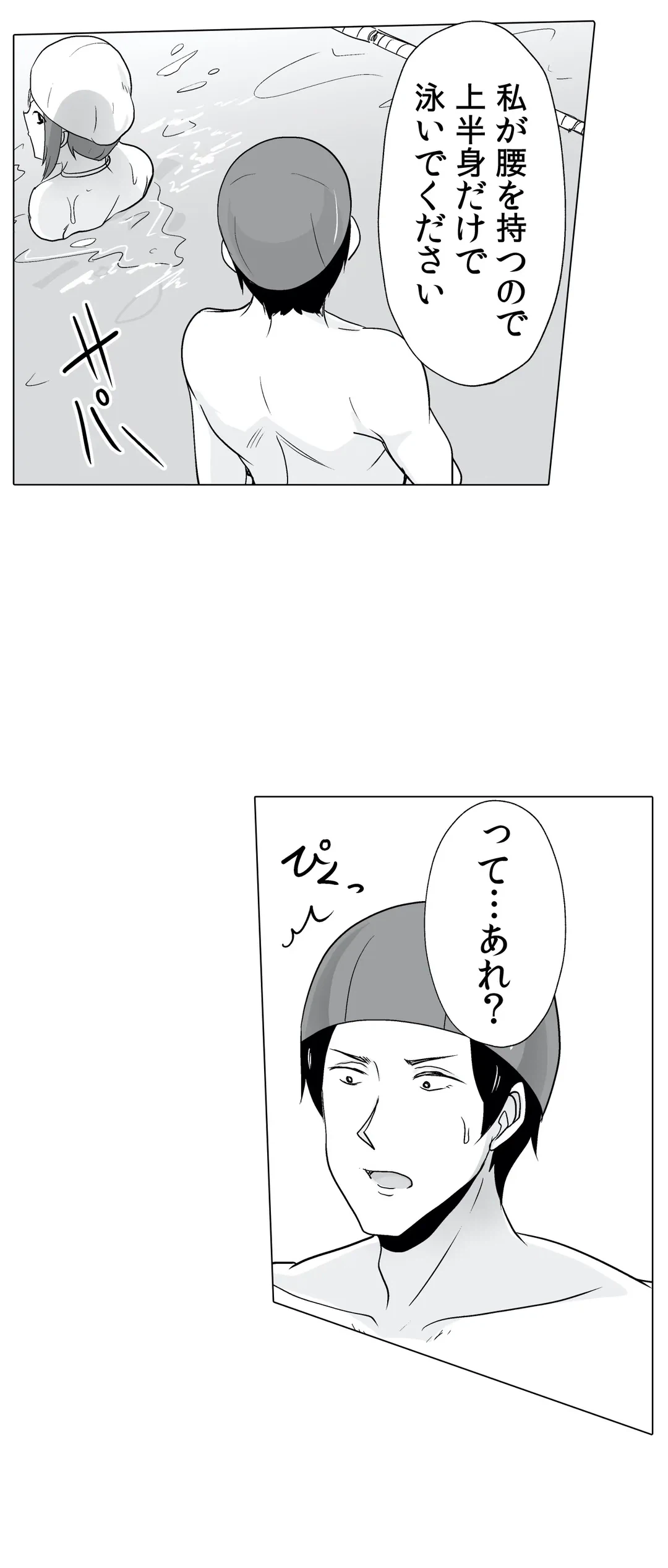 ページ 30 — 第4話
