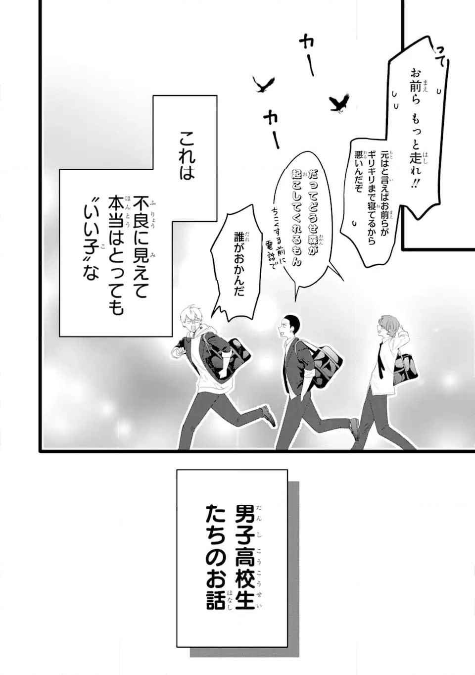 ページ 12 — 第1話