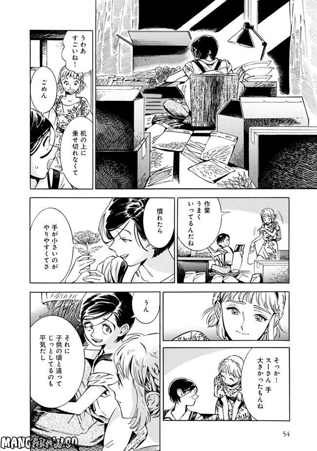 ページ 14 — 第2話