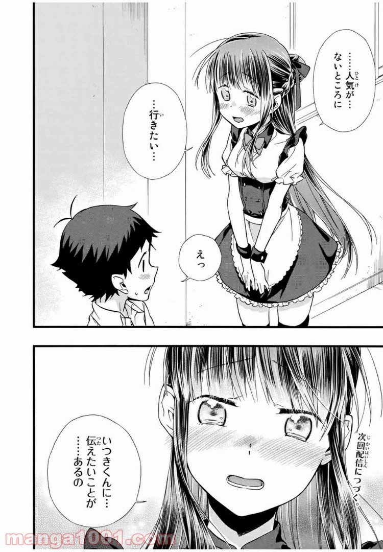 ページ 16 — 第10話
