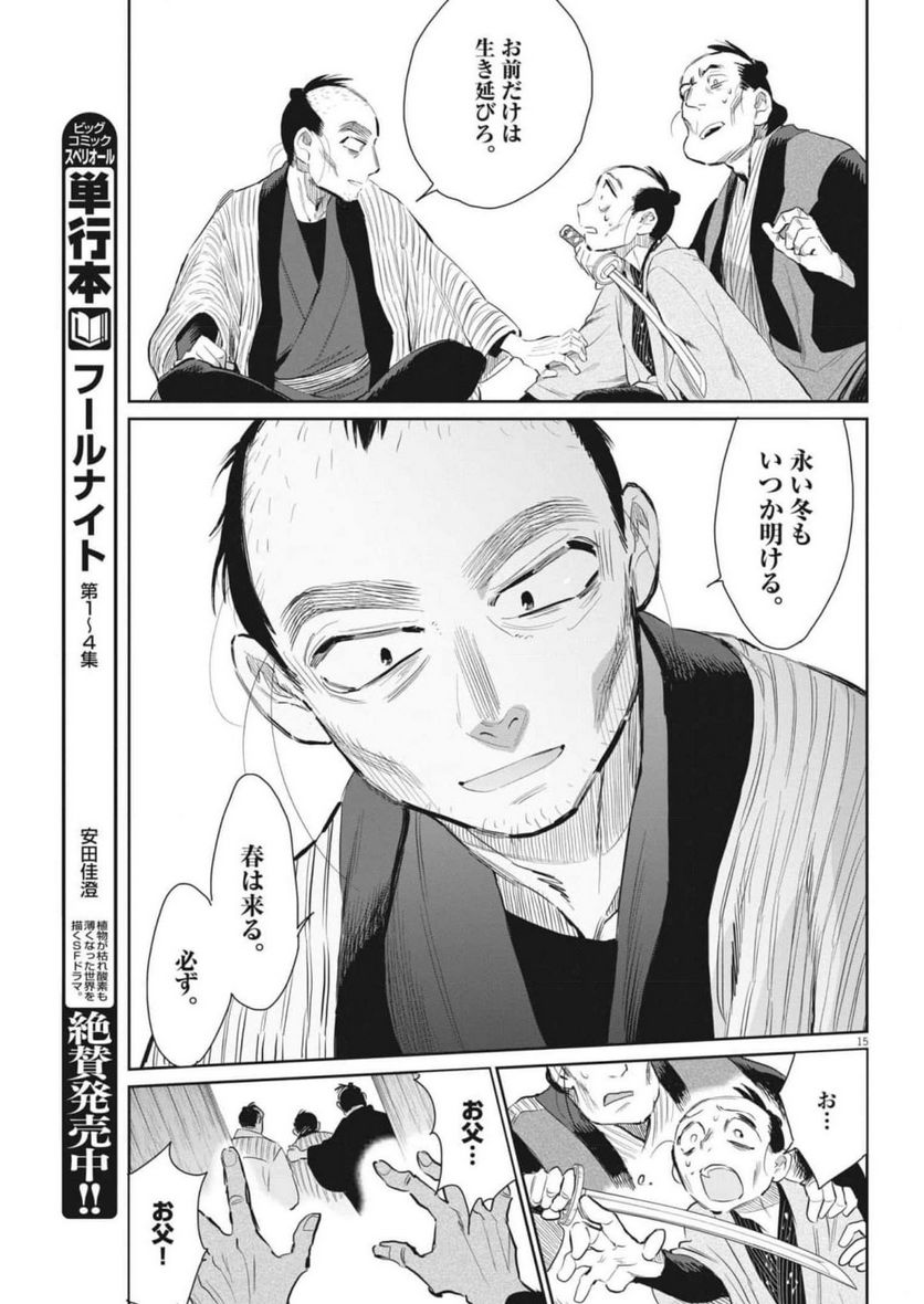 ページ 15 — 第45話