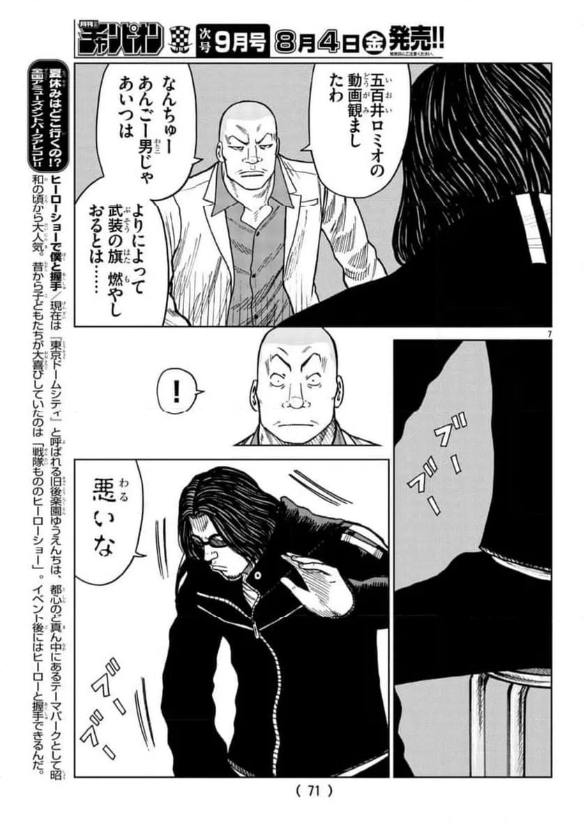 ページ 7 — 第38話