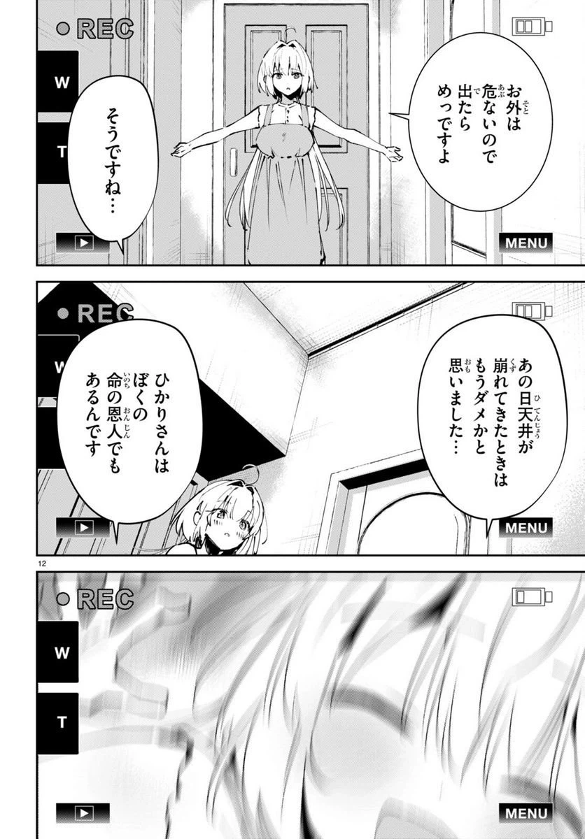 ページ 14 — 第8話
