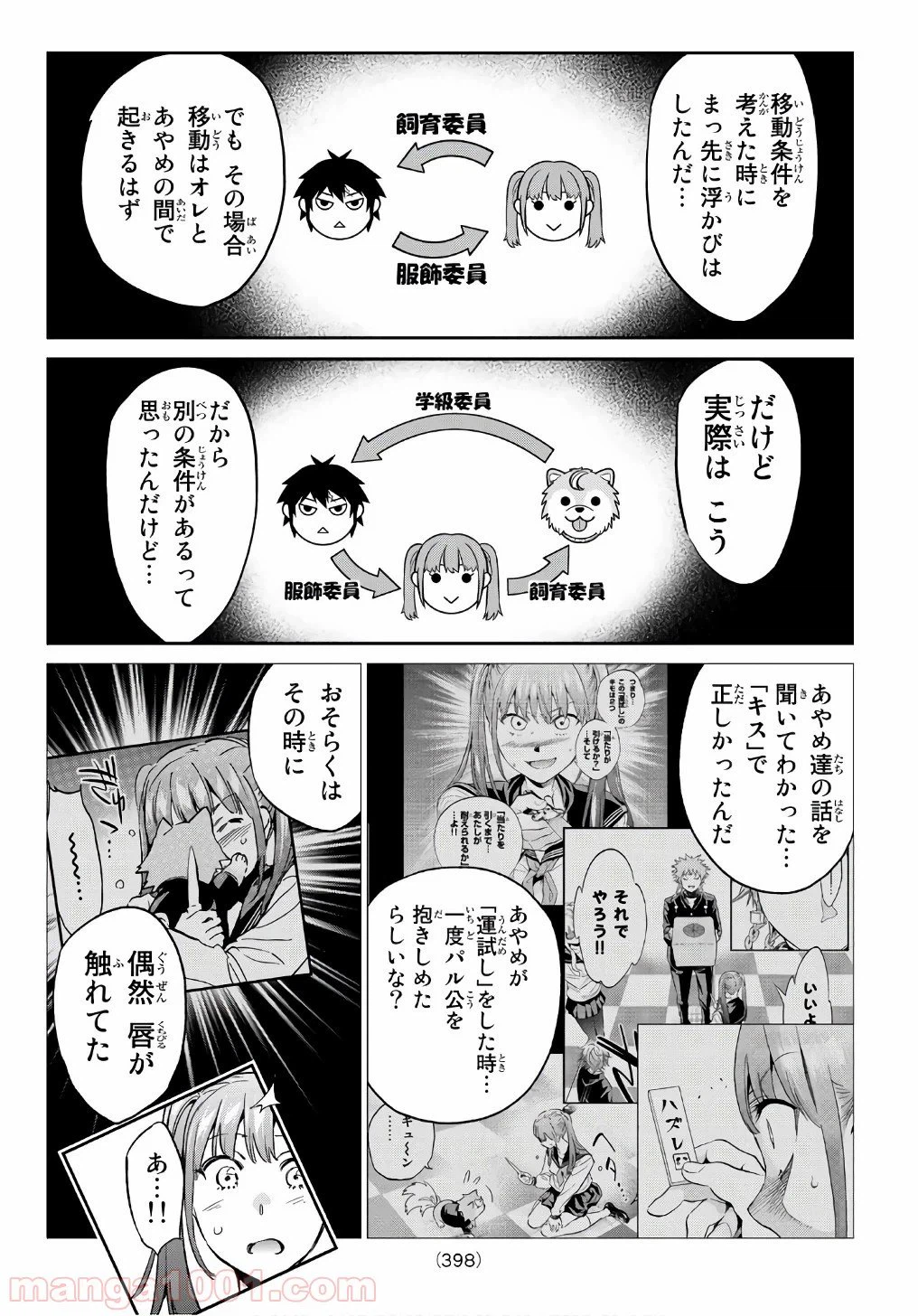 ページ 6 — 第164話