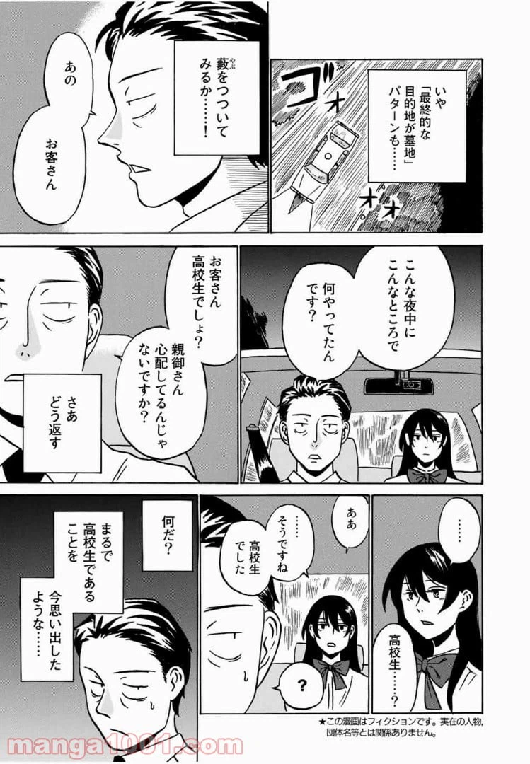 ページ 5 — 第2話