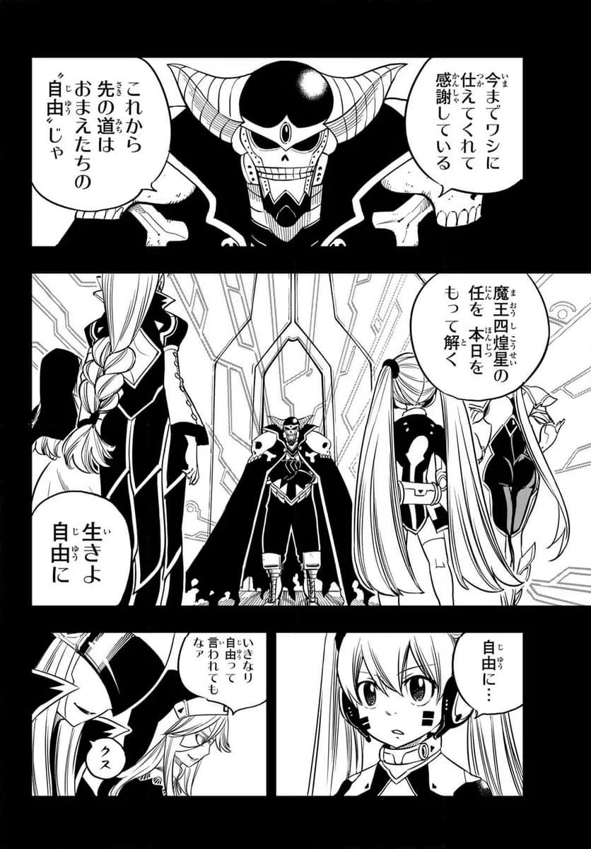ページ 6 — 第276話