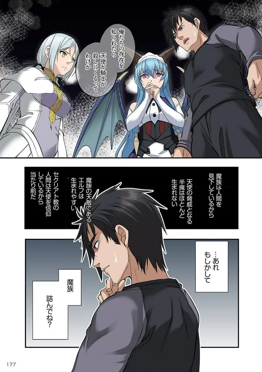 ページ 7 — 第8話