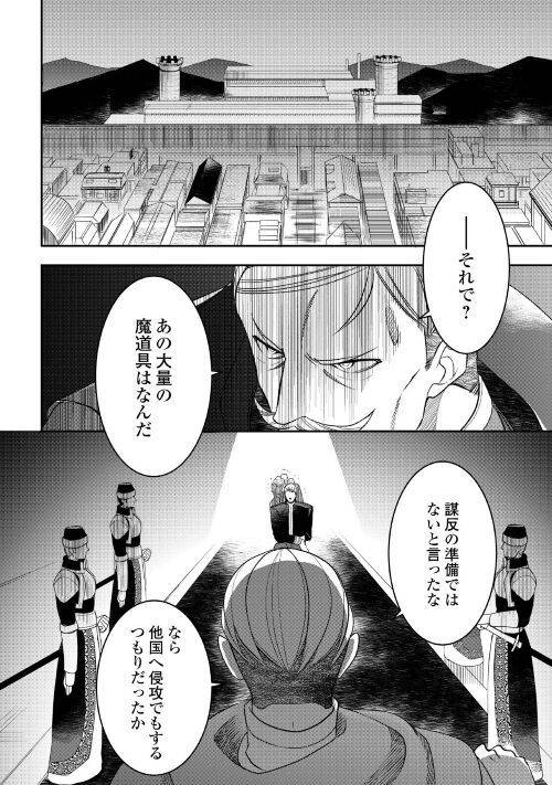 ページ 20 — 第80話
