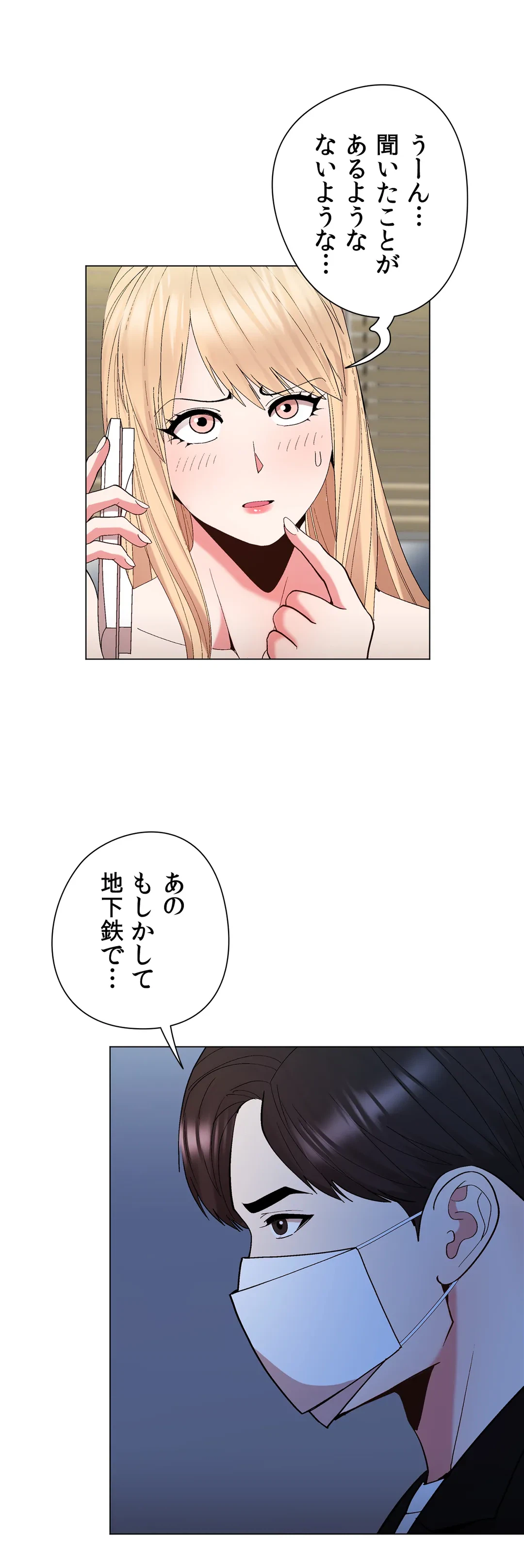 ページ 4 — 第23話