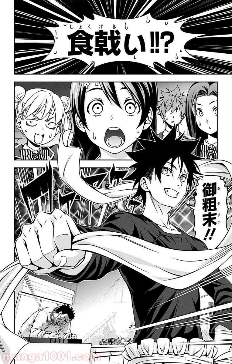 ページ 6 — 第117話
