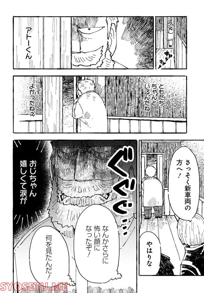 ページ 10 — 第5話