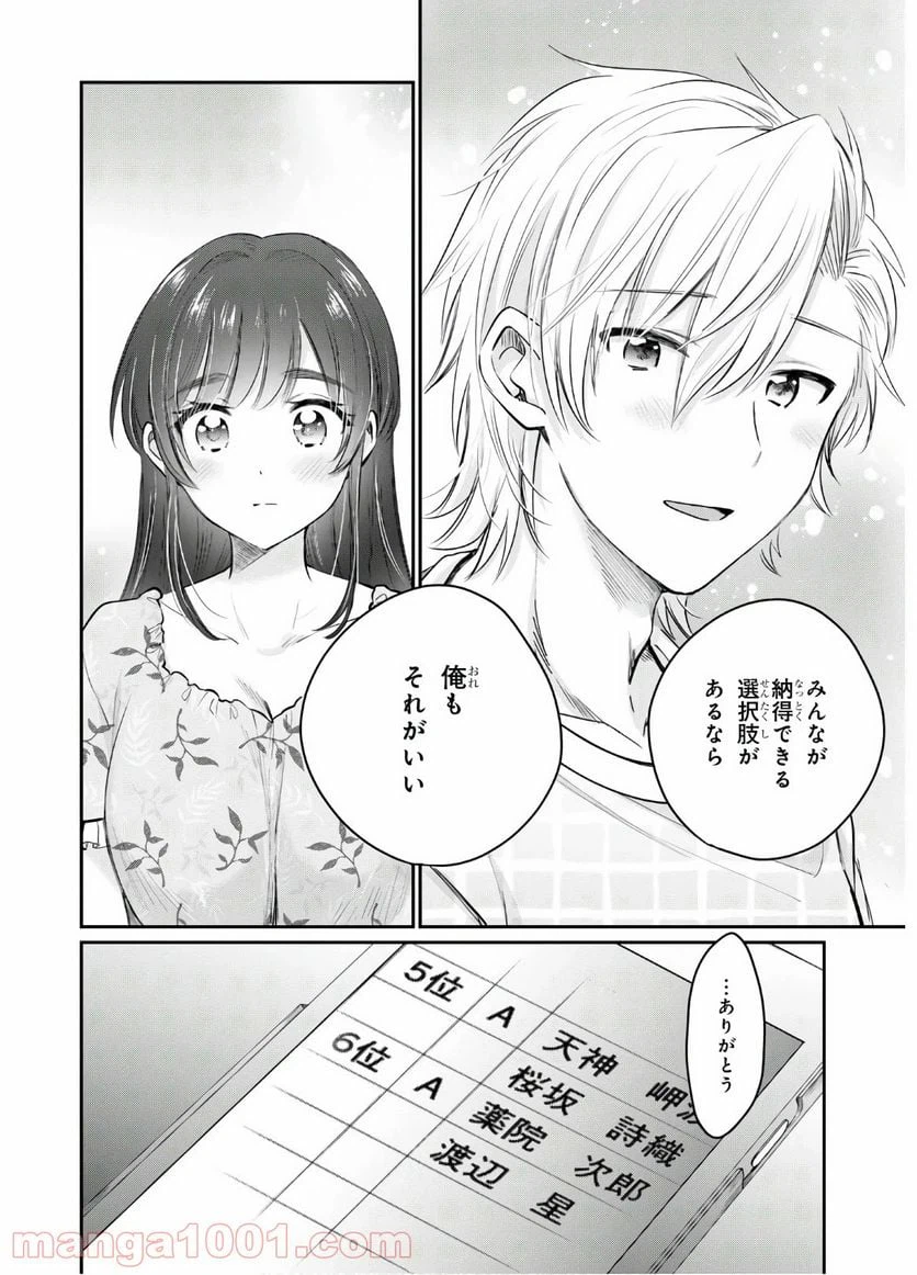 ページ 10 — 第33話