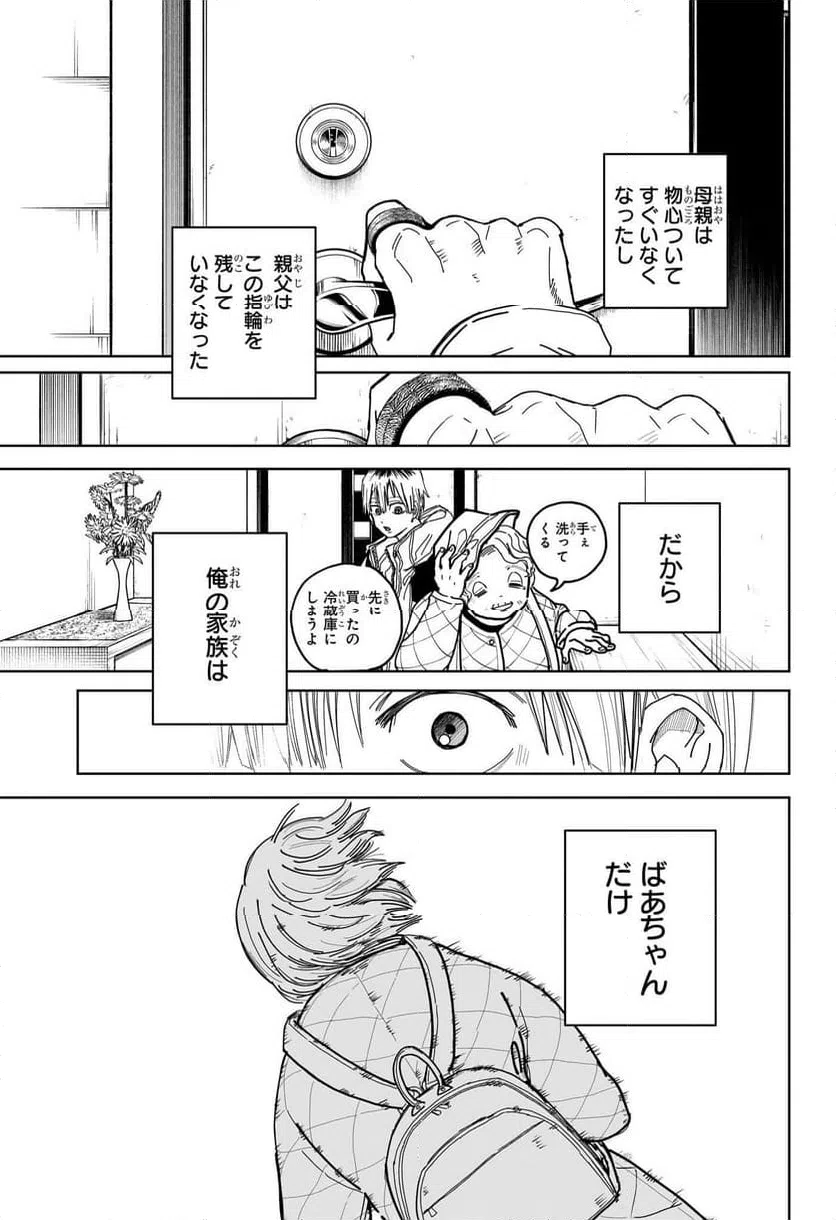 ページ 6 — 第1話