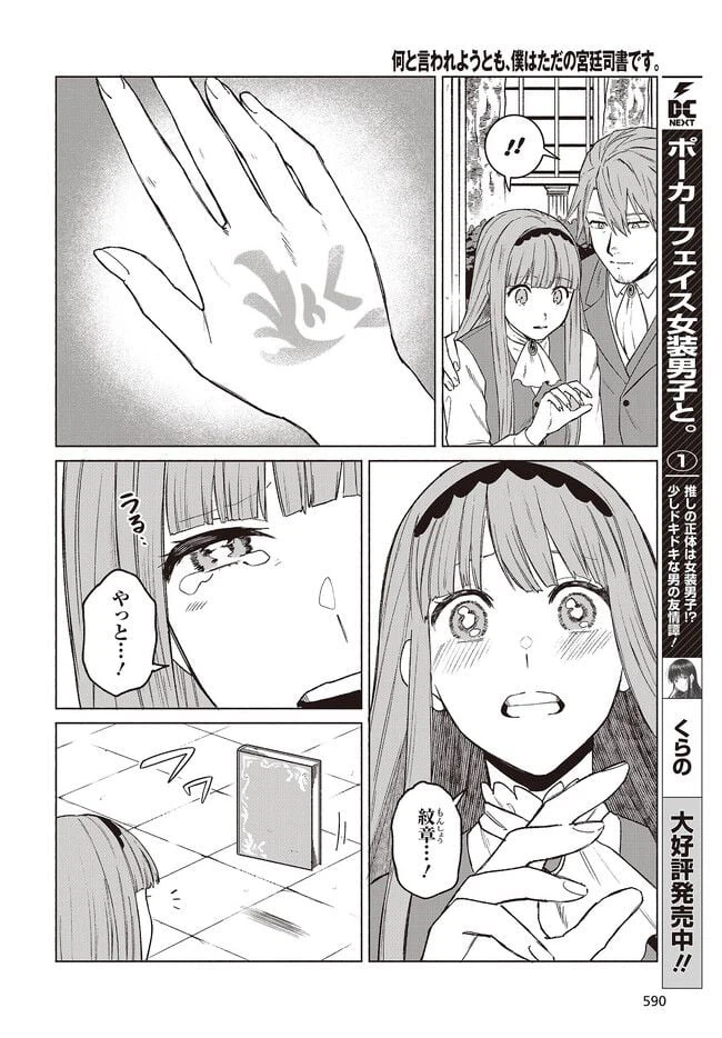 ページ 8 — 第7.2話