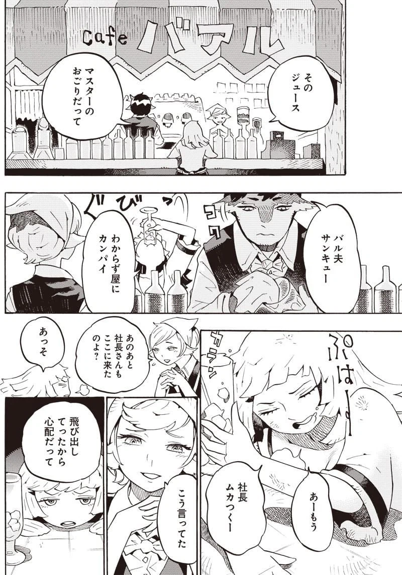 ページ 24 — 第2話
