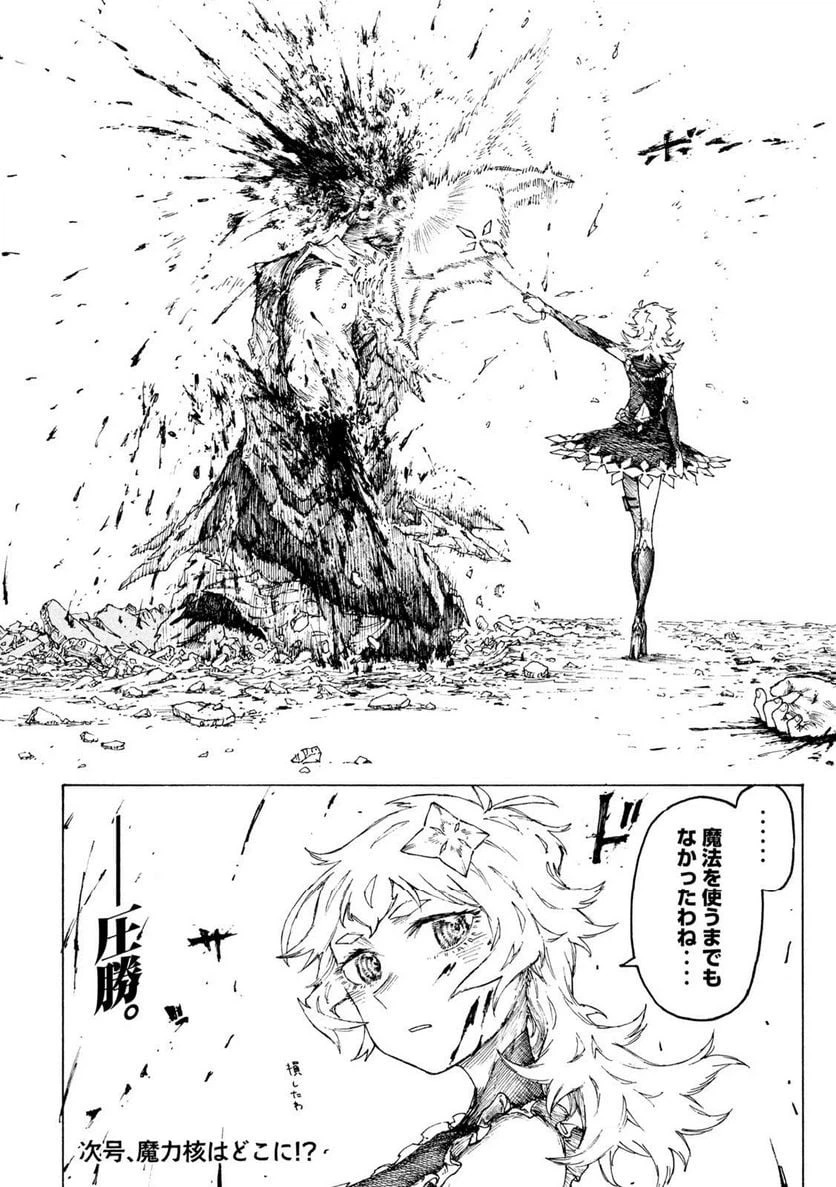 ページ 20 — 第9話