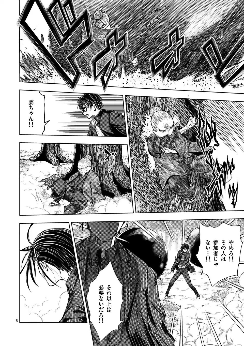ページ 8 — 第206話