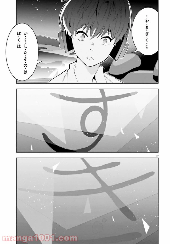 ページ 37 — 第14話