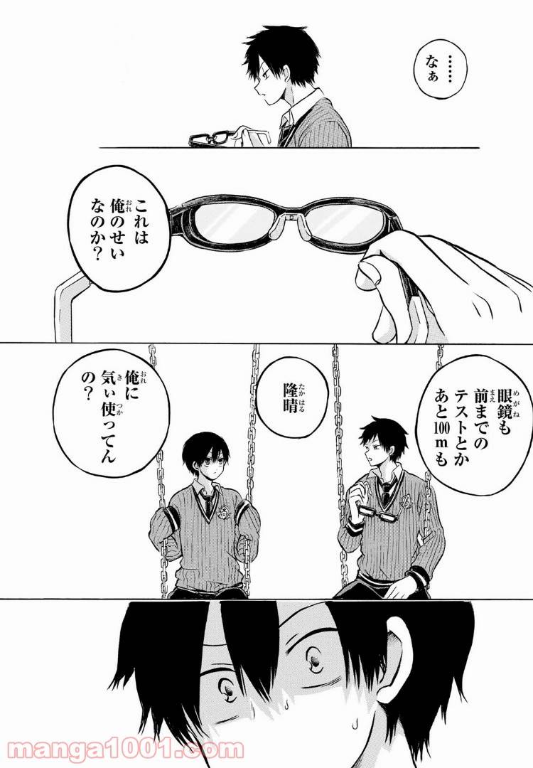 ページ 4 — 第4話