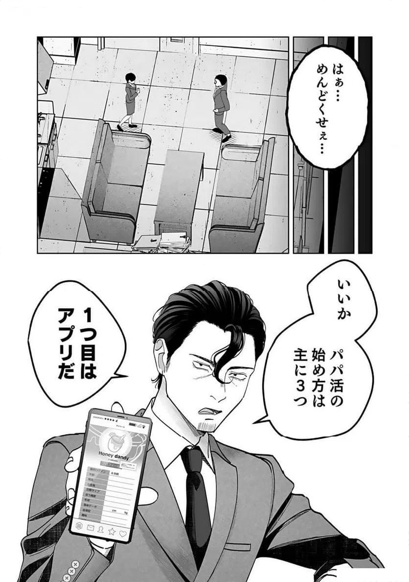 ページ 8 — 第3話