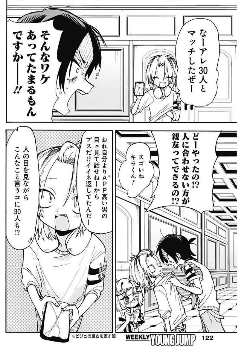 ページ 6 — 第8話
