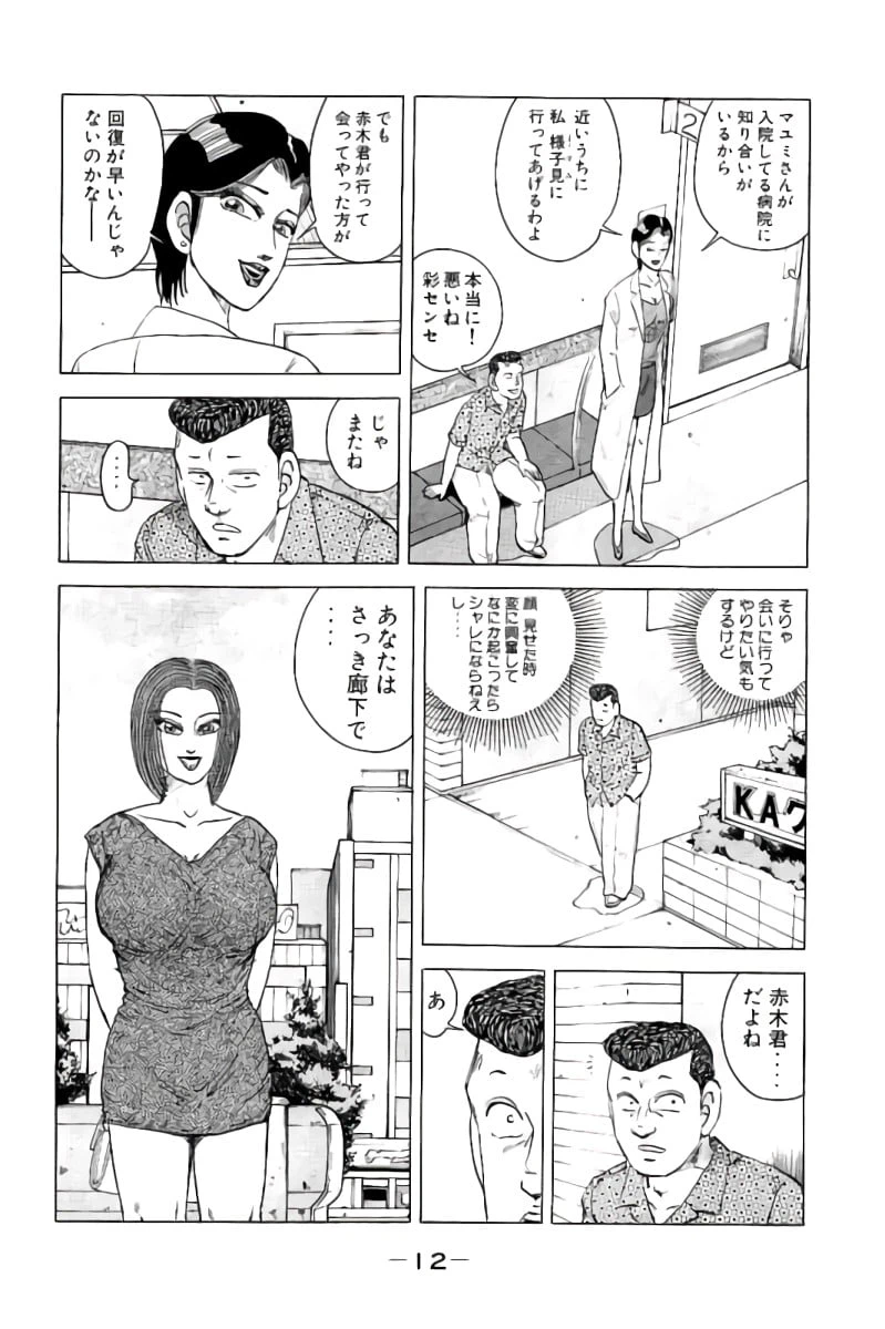 ページ 13 — 第3話