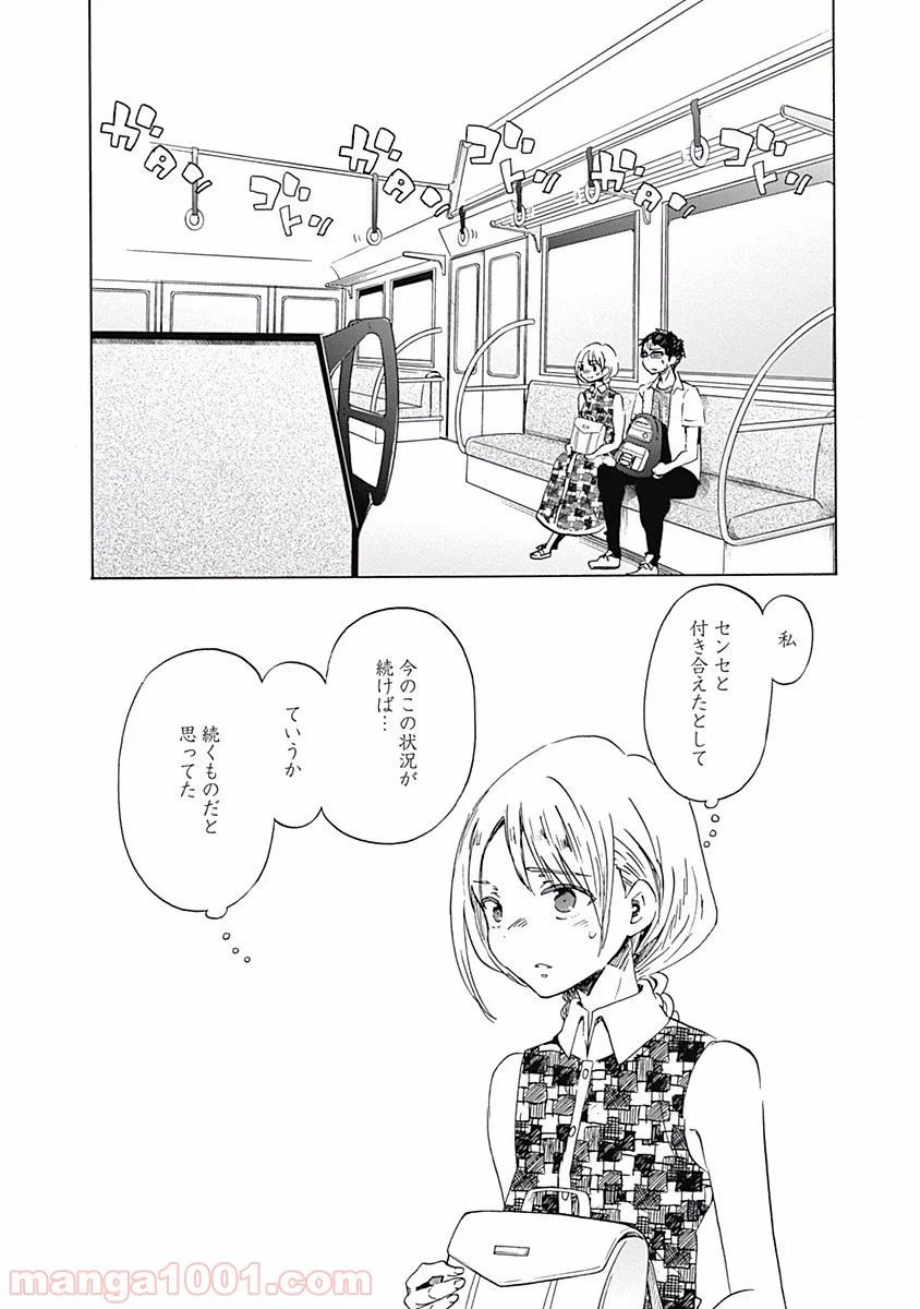 ページ 8 — 第23話