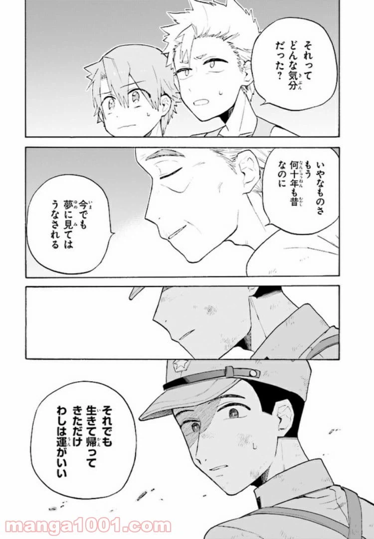 ページ 24 — 第3話