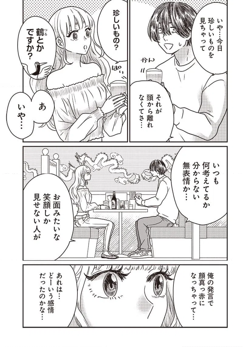 ページ 9 — 第11話