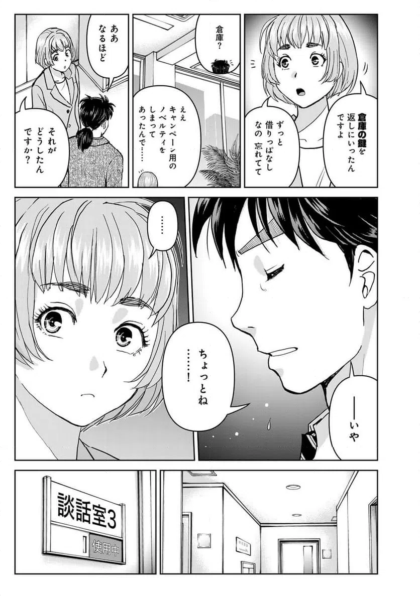 ページ 7 — 第127話