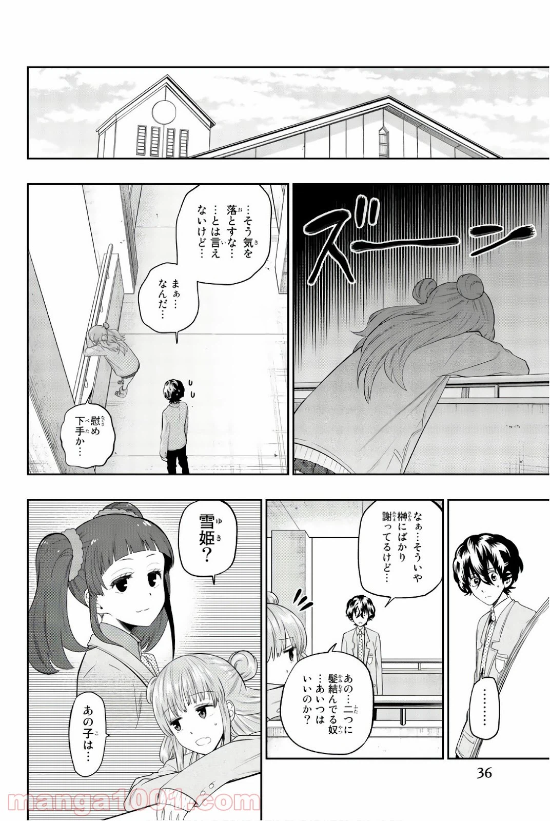 ページ 8 — 第92話
