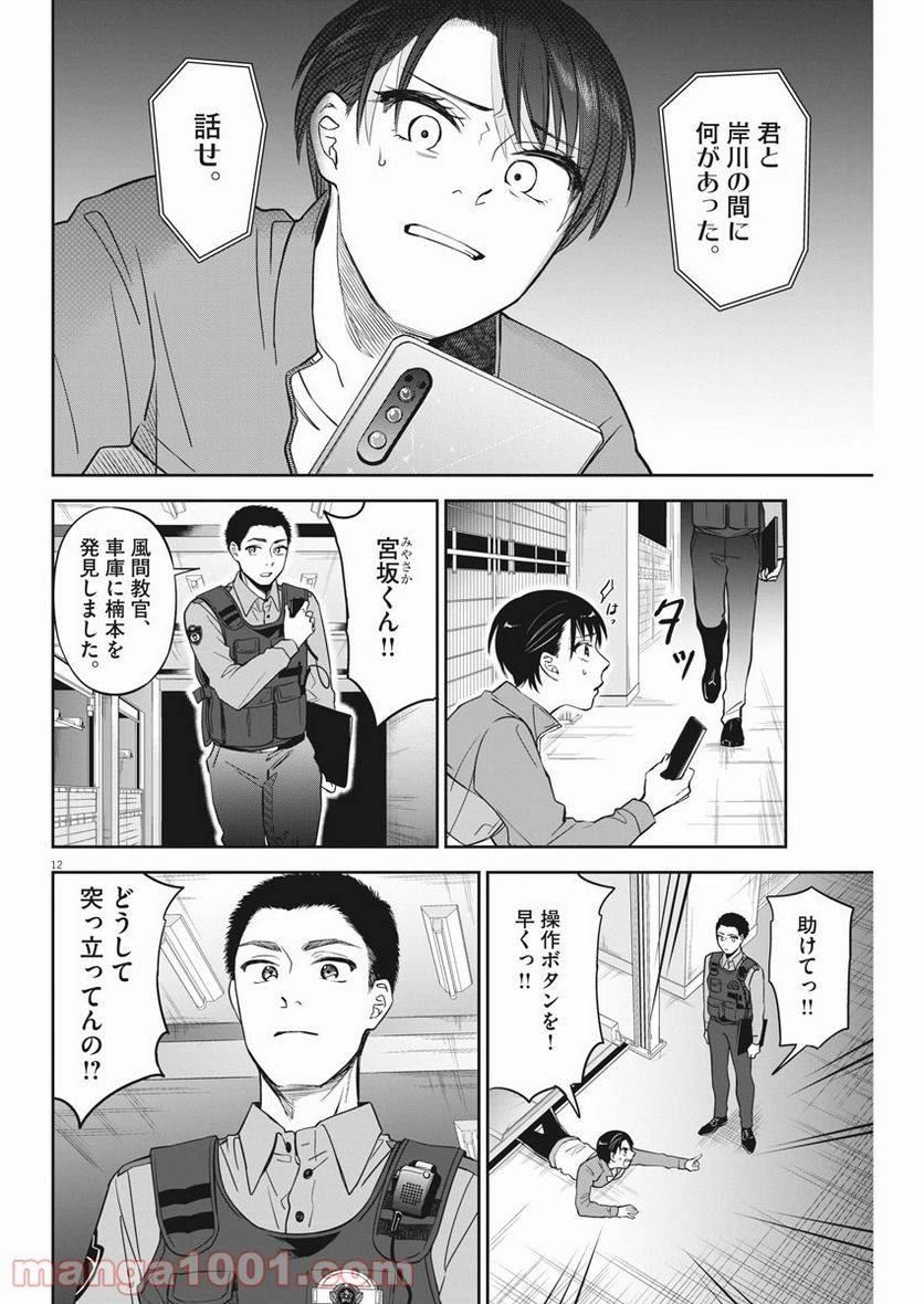 ページ 12 — 第11話