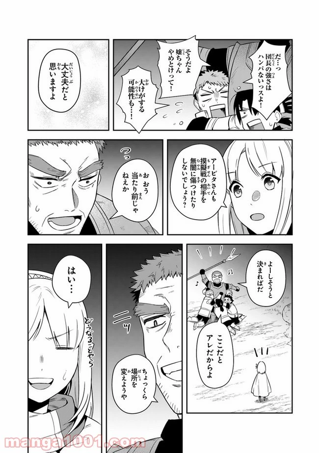 ページ 16 — 第13話