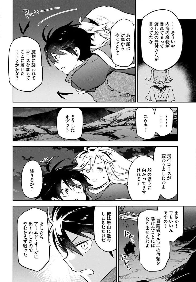 ページ 16 — 第42話
