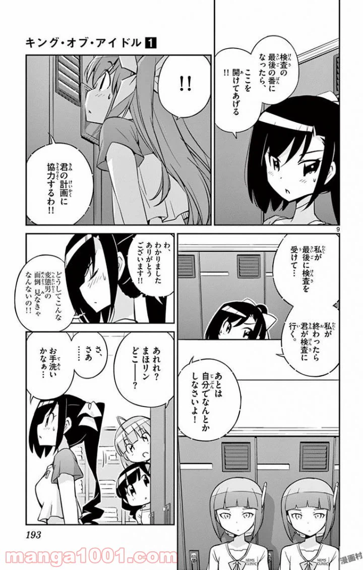 ページ 9 — 第7話