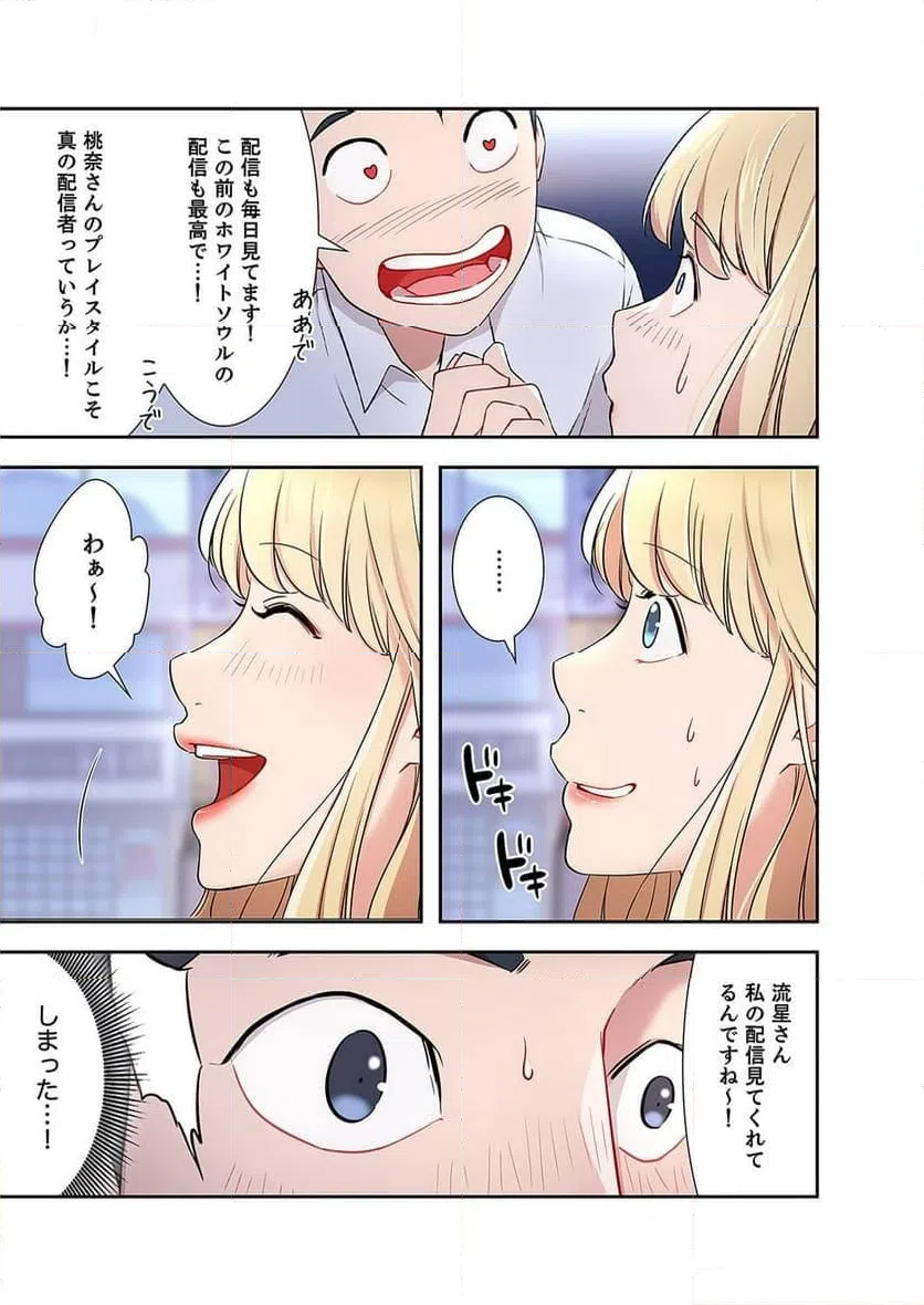 ページ 9 — 第3話