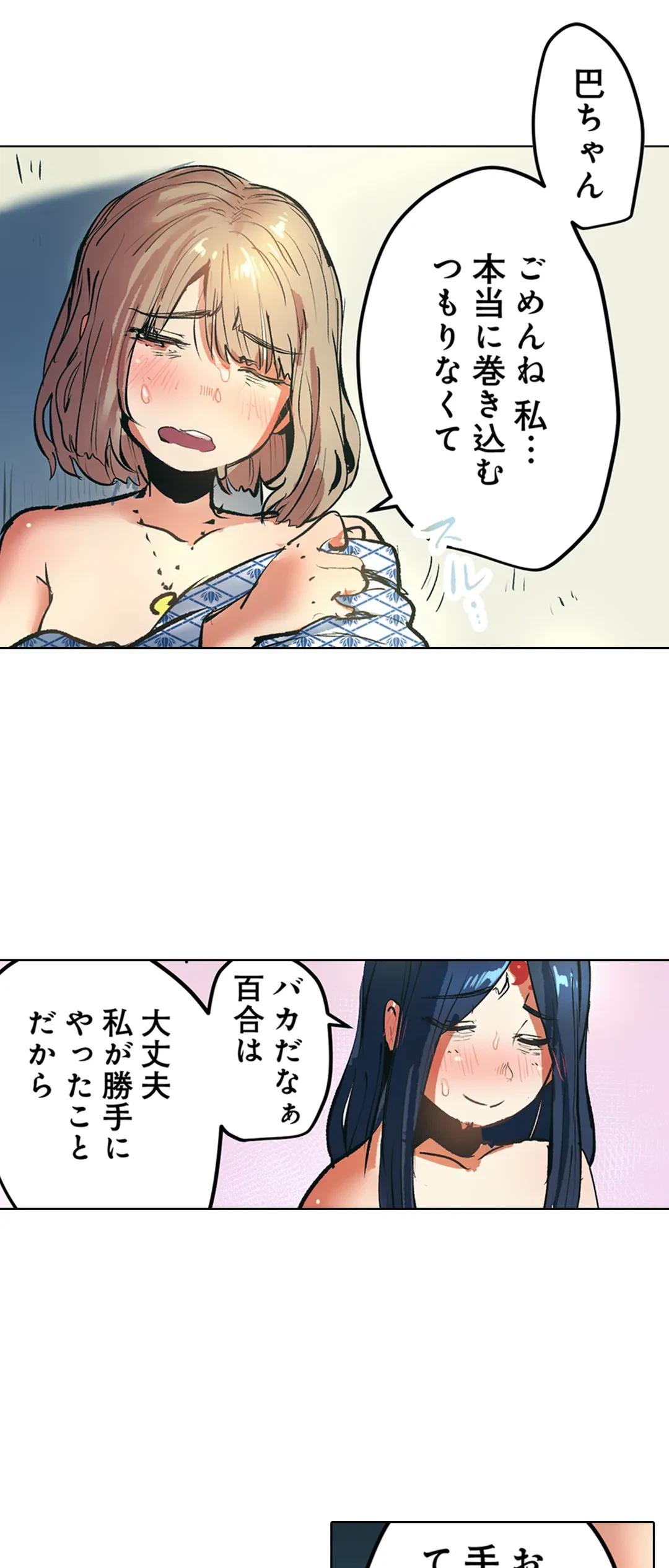 ページ 23 — 第15話